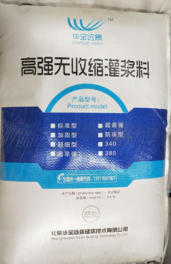 南京高強(qiáng)無收縮灌漿料廠家